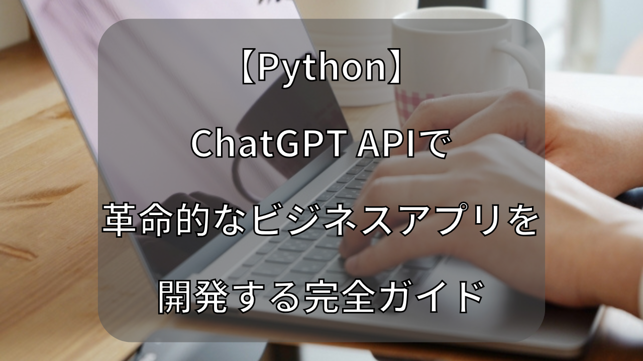 【Python】TF-IDFを計算する方法と応用例:NLP入門 | Pythonで始める自然言語処理入門